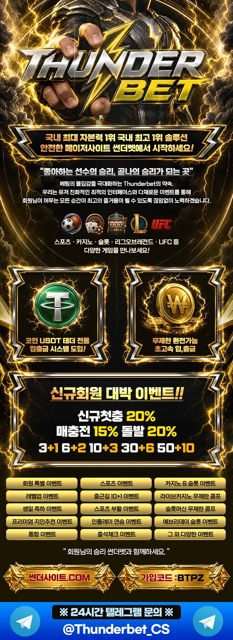 썬더벳 상세 안내