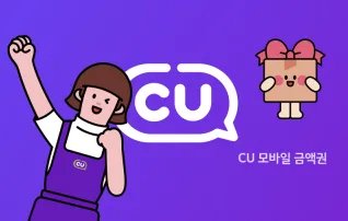 CU편의점 상품권 1만원